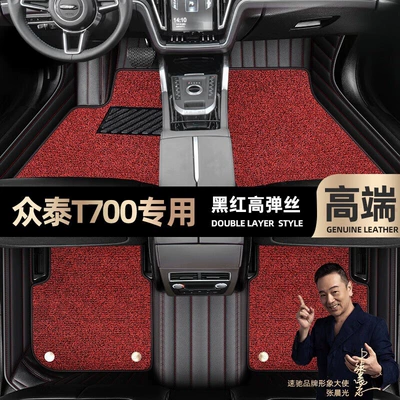 Foot pads are suitable for Zhongtai T700 foot pads, which are fully surrounded by 17-20 double-layer car foot pads [Black (Ayaqaltılar (Kovriklər)) - black-and-red-leather-black-and-red-stretch-silk-double-layer