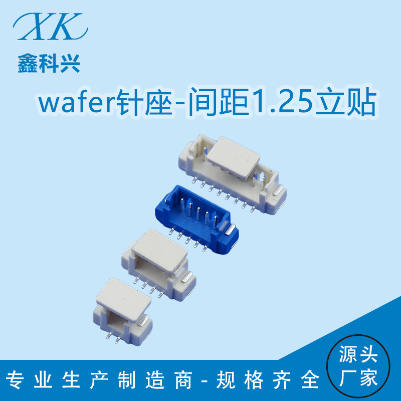 厂家wafer针座1.25间距立贴连接器排座贴片耐温针座端子母座现货