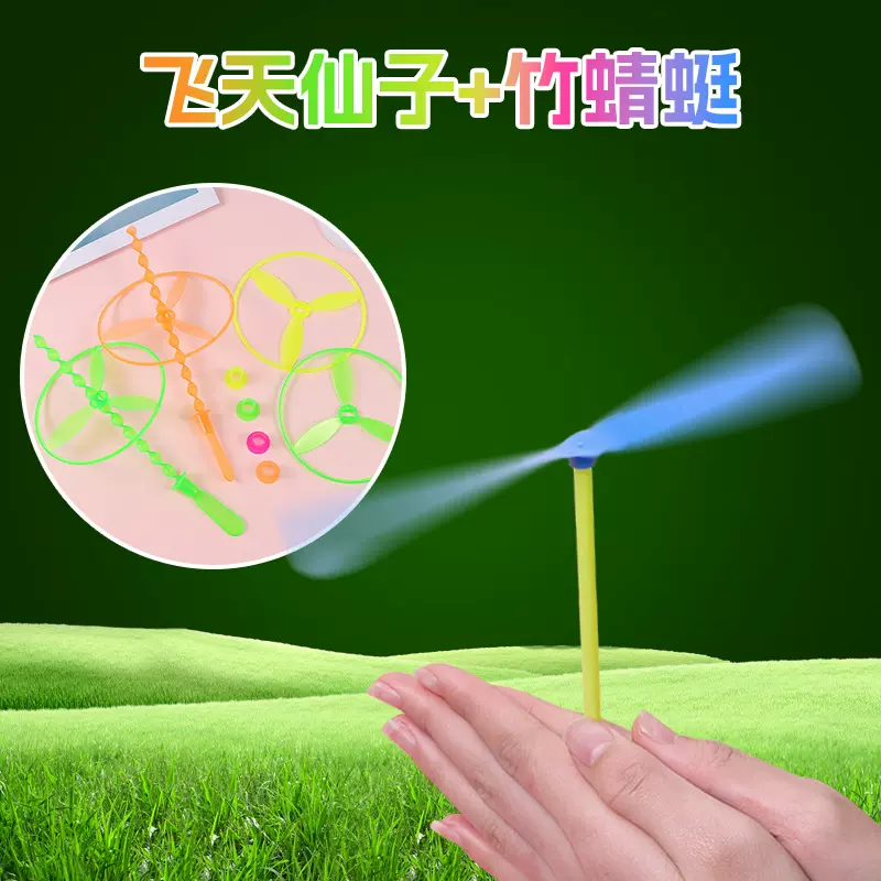 塑料不发光竹蜻蜓手搓天仙子怀旧经典户外玩具蝴蝶手推飞碟批发