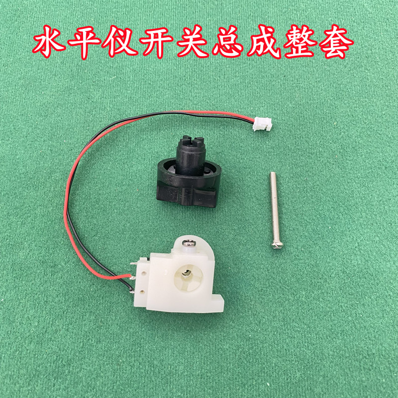 红外线激光水平仪控制开关塑料十字口旋钮锁紧总成水平仪维修配件