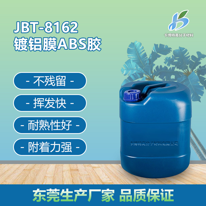 供应电化铝镀铝膜 ABS PP PE EVA PVC贴合材料低温胶水树脂
