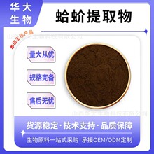 蛤蚧提取物10：130：150：1蛤蚧蛋白粉水溶蛤蚧粉多规格现货包邮