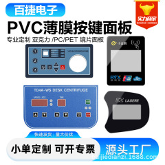 計器表示 PVCパネル PCレンズ アクリルレンズ プレキシガラスレンズ アクリルパネル表面ステッカー