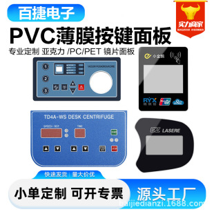 Instrument Display Pvc Panel Pc Lens Acrylic Lens Plexiglass Lens Acrylic Panel Surface Sticker