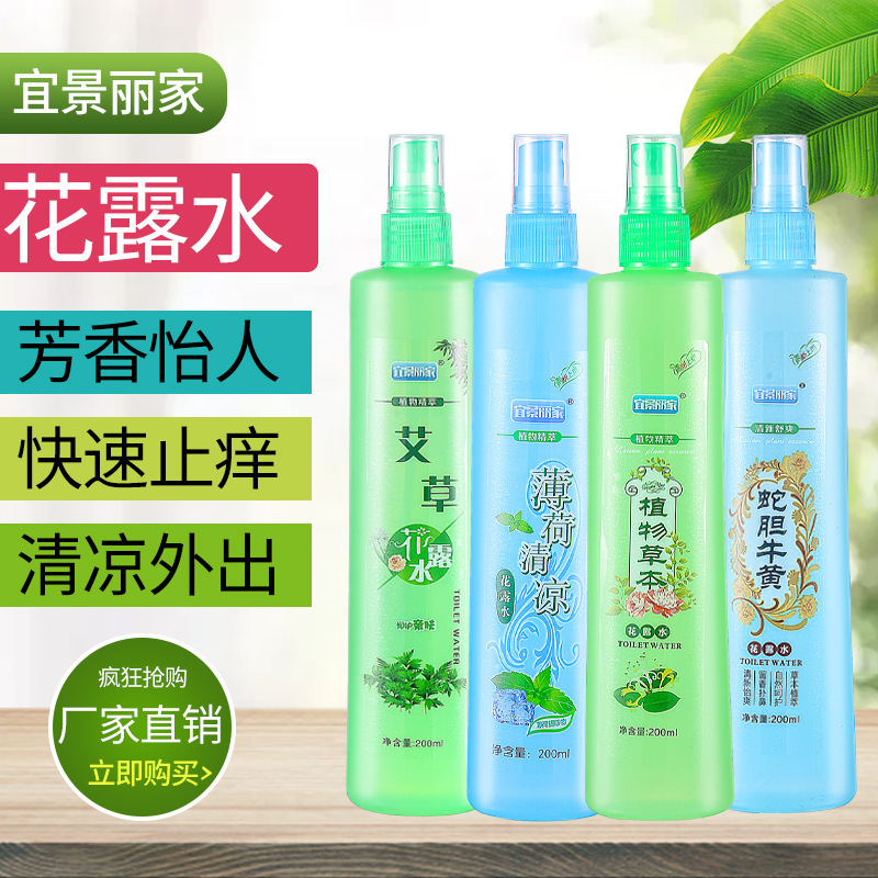 Fragrant Mist Insect Repellent Cool Spray Mist Stop Itching and Dispel Heat Rash 200ml Fragrant Mist Factory Wholesale