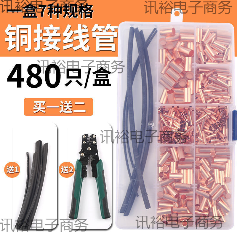 冷压接线端子电线快速连接神器铜管对接头压线并线铜铜鼻子套装