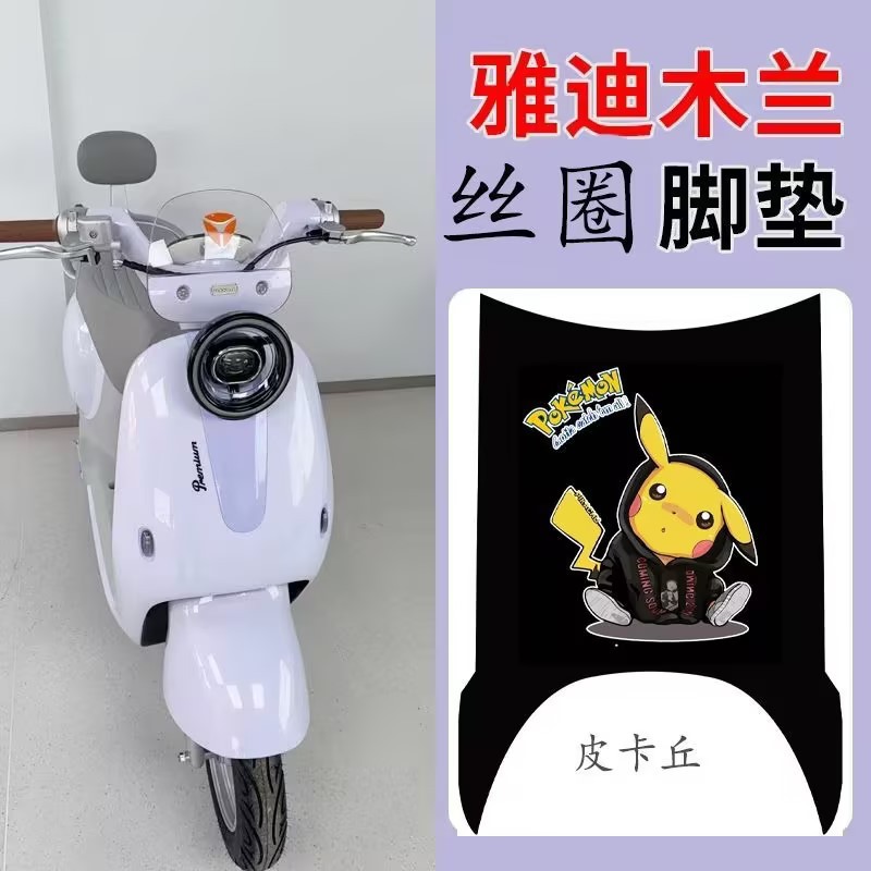 Yadi Mulan's Special Silk Loop Waterproof Foot Mat Easily Resists Dirt and Is Perfect for Commuting, and It Fits Better with the Yadi Muguang m Foot Mat