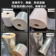 PVC彩色印刷熱收縮膜 PET瓶口收縮對折膜包裝塑封熱縮袋PVC標簽膜