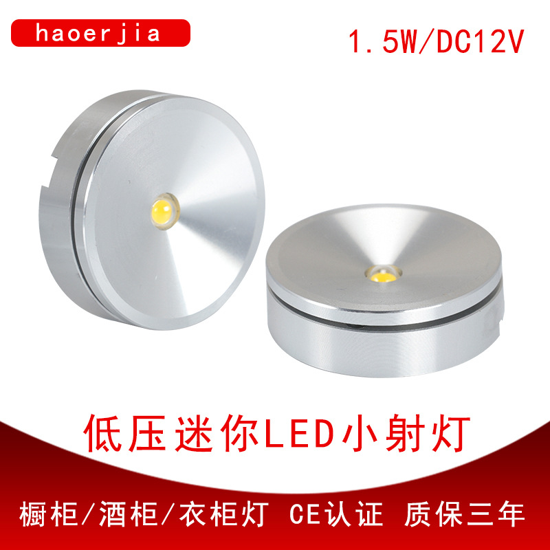 厂家直销橱柜衣柜LED小射灯免开孔精品柜家具灯台小射灯DC12V