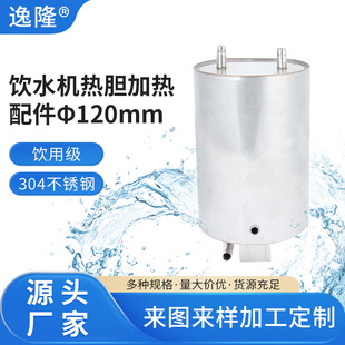 Manufacturer Supplies Water Dispenser Heating Element Accessories Φ120Mm Internal Heating Stretchable Heating Element Stainless Steel Heating Element