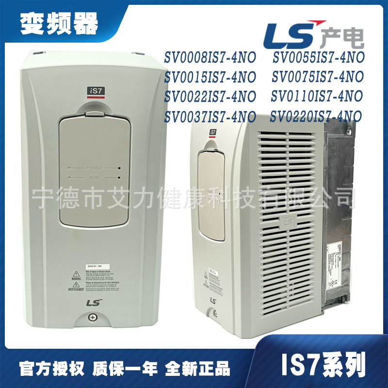 LS电气 SV0075IS7-4NO 产电 is7变频器 重载型7.5KW三相380V 现货