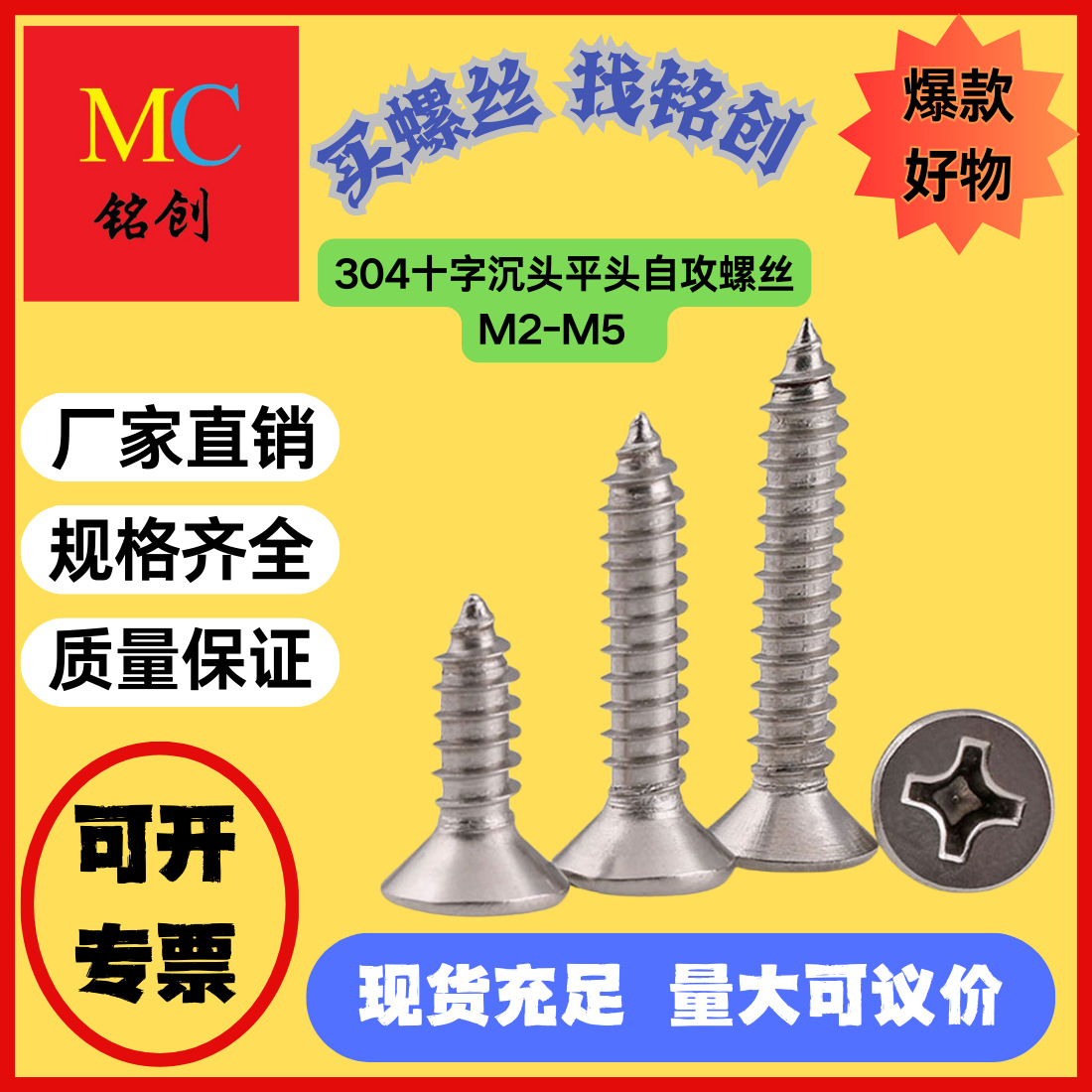 304不锈钢自攻螺丝 十字沉头自攻螺丝平头自攻钉M2M2.2M3M4M4.2M5