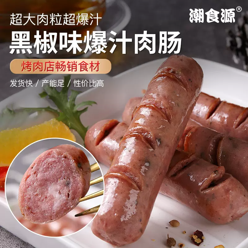 香肠烤肠黑椒味鲜肉肠供应链生鲜超市速冻食材腊肠爆汁肉肠
