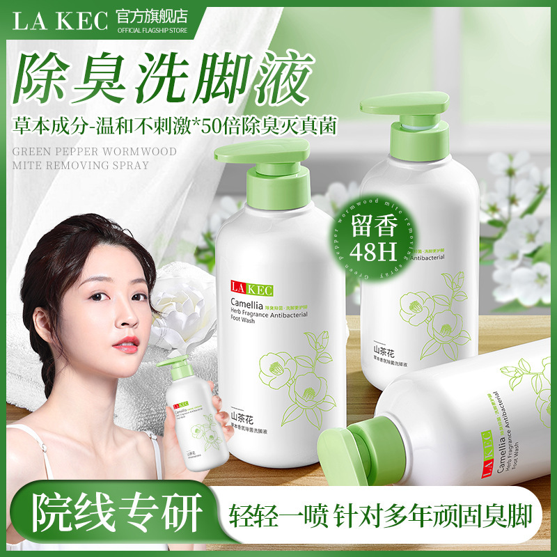 LA KEC山茶花香氛洗脚液除菌除脚臭脚酸清洁护理足部足浴液去异味|undefined