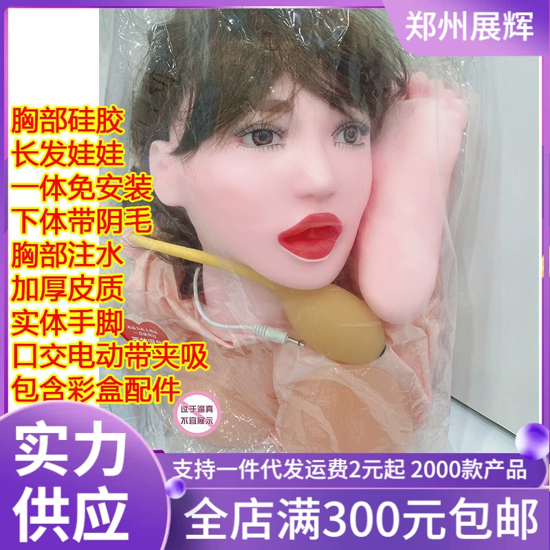 Silicone wig, electric inflatable doll for adults