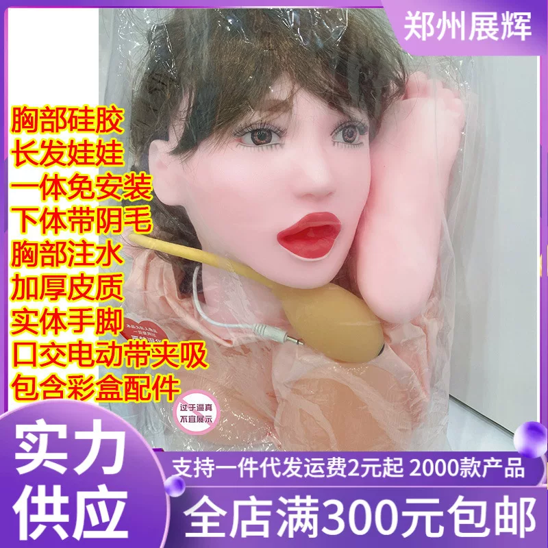 Silicone wig, electric inflatable doll for adults