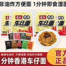 寿桃牌港式车仔面商用一整箱日式乌冬面带酱料包拌面条XO酱方便面
