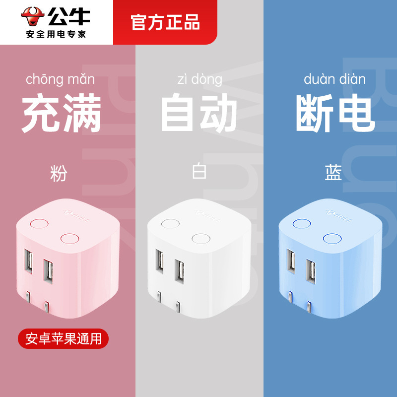 Bulls anti-overcharge charger mobile phone full of automatic power-off protection USB fast charging Rubik's Cube socket converter