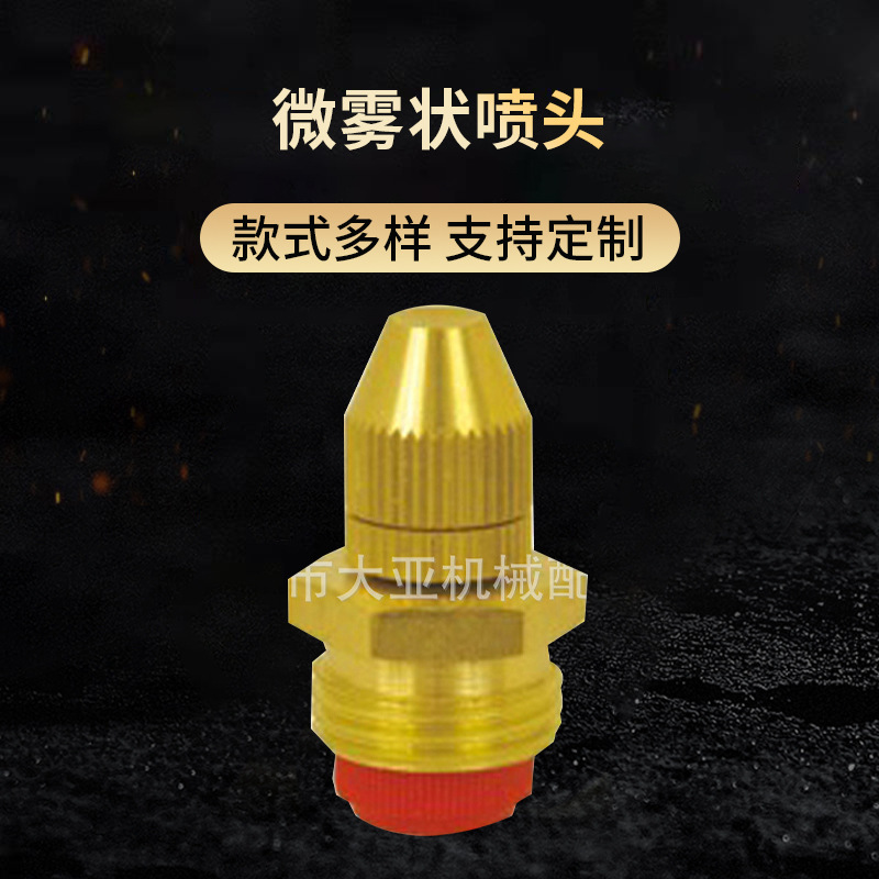 4分假山喷泉 黄铜高雾化喷头批量微雾状喷头 可调微雾化喷嘴