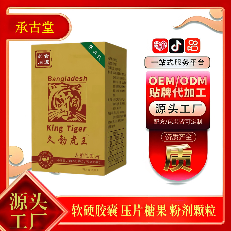 Douyin の同じスタイルの Jiubo Huwang 男性用栄養経口高麗人参オイスタータブレットキャンディー卸売|undefined