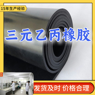 Epdm/Epdm 15 Years of Production Experience Multi-Purpose Factory Direct Supply Fujian Shanghai Guangdong