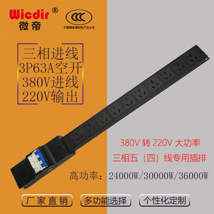 PDU電源機櫃專用380V轉220V63A大功率配電單元三相四五線無線插排