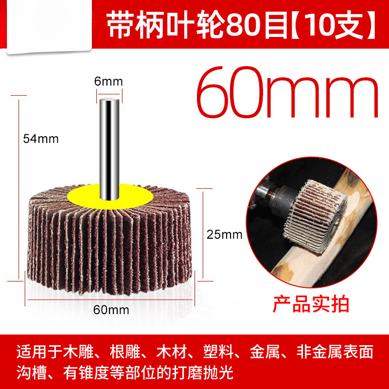 3mm de mango de acero inoxidable de metal de banda de mango impulsor de abrasivo de tela de molienda de hoja de persiana de molienda de rueda de pulido