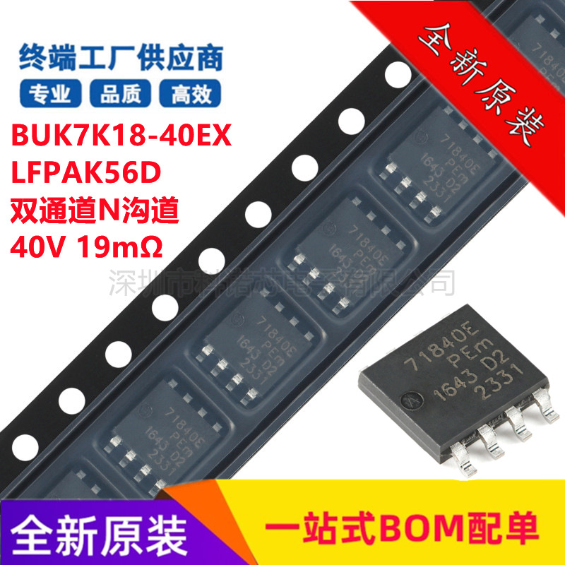 BUK7K18-40EX LFPAK56D dual channel N-channel 40V 19mΩ standard level brand new original