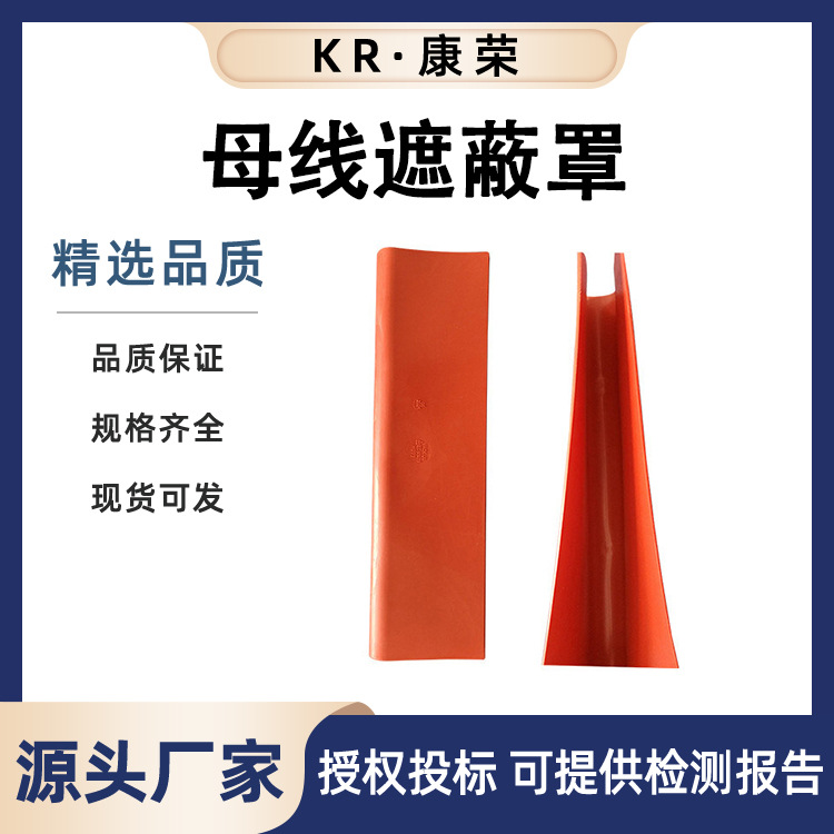 0.4kv母线遮蔽罩绝缘树脂保护罩带电橡胶护套树脂轻型绝缘罩