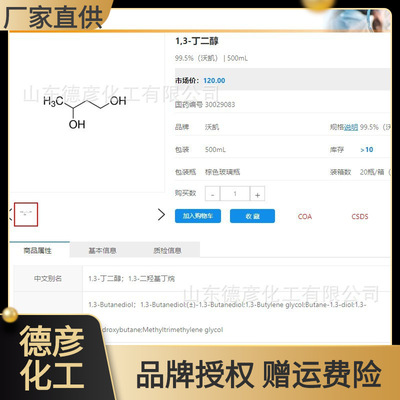 国药 现货批发500ml 1,3-丁二醇|ms