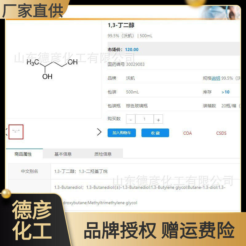 國藥 現貨批發500ml 1,3-丁二醇