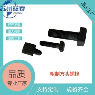 小方头螺栓GB/T35-1988四方头高强度异型螺丝8.8级精制方头螺钉