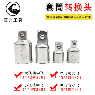 Socket adapter ratchet wrench adapter 1/2 large fly 3/8 medium fly 1/4 small fly socket adapter