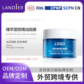 跨境焕颜精油涂抹面膜oem贴牌定制面部护理保湿面膜化妆品代加工