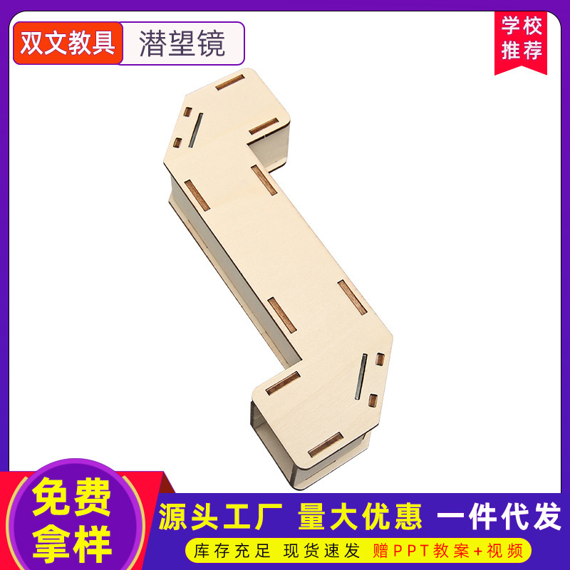 Ciencia y tecnología pequeña producción invención periscopio escuela primaria estudiante hecho a mano bricolaje divertido educativo ciencia experimento juguete material paquete