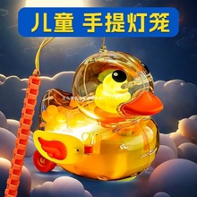中秋灯笼新款2025过年新年春节元宵节鸭子花灯带音乐儿童手提玩具