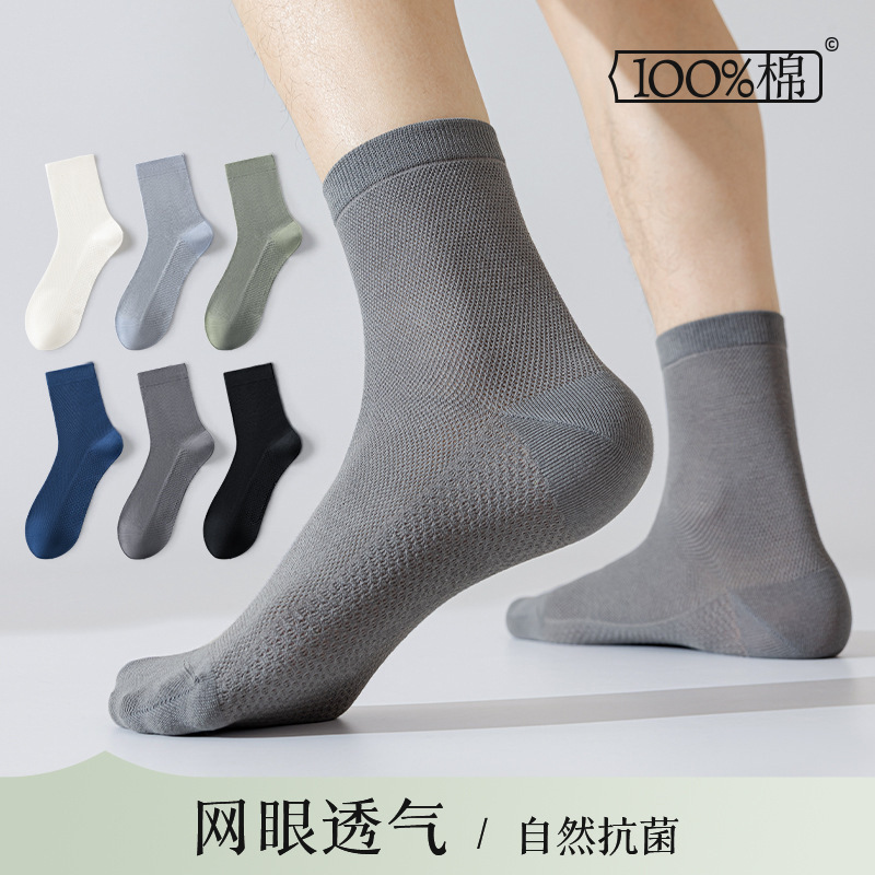 Zhuji Socks Men's Mid-Calf Socks Mesh 100% Cotton Spring and Summer Thin Sweat-Absorbent and Deodorant Pure Cotton Antibacterial Anti-Pilling Cotton