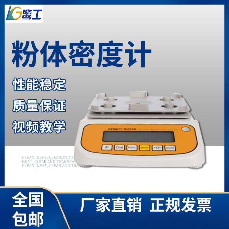高精度电子粉末真密度计固液粉体塑料橡胶金属陶瓷密度测量仪