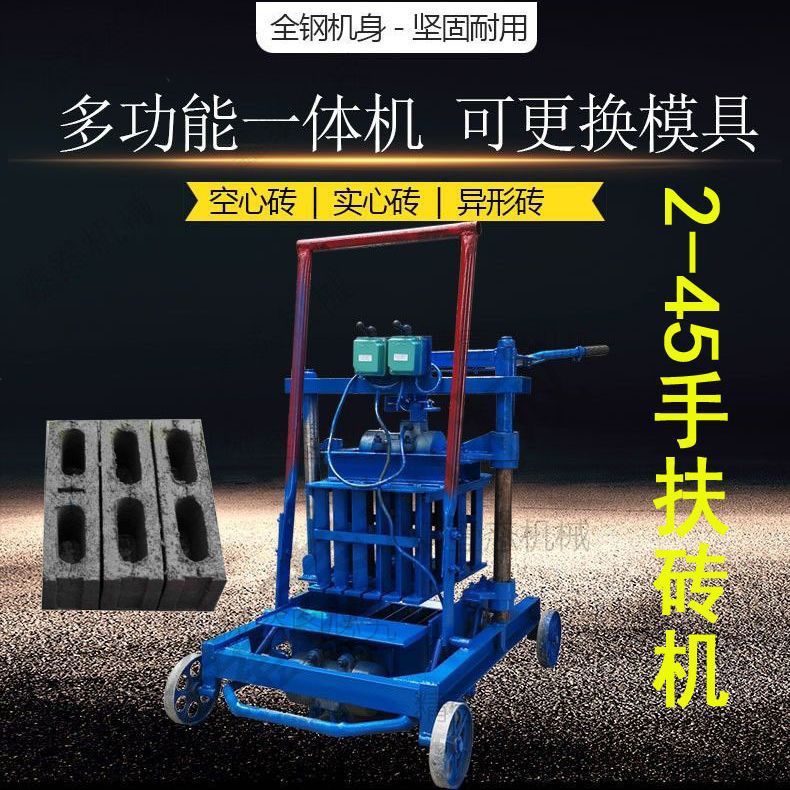 小型移动2相电单相电家用水泥空心砖机 半自动免烧水泥制砖机