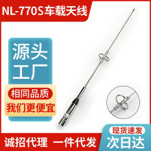 经典款NL-770S车载对讲机天线UV双段车台苗子3.0db高增益增强信号