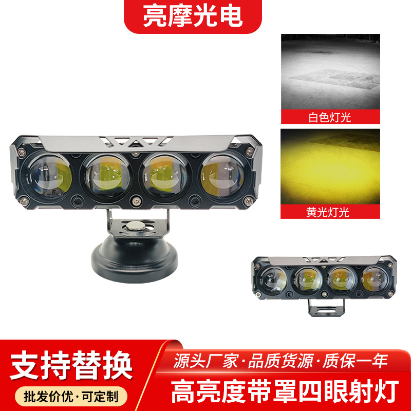 Motorcycle spotlight with cover four-eye spotlight super bright spotlight far and near light motorcycle modified spotlight lamp manufacturer