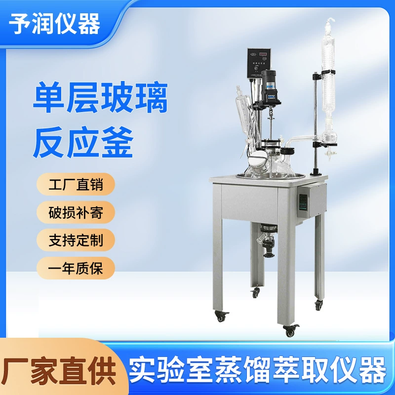 Производитель оборудования Yurun оптом лабораторный стеклянный реактор высокотемпературной лабораторной дистилляционной реактор