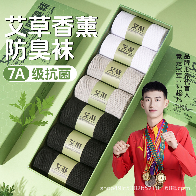 7A Antibacterial and Deodorant Socks Men's Pure Cotton Short Socks Mesh Breathable Moxa Aromatherapy Sports Casual Socks Men's