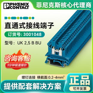 �����˹ԭ�bUKϵ�� UK 2,5 B BU - ֱͨʽ�Ӿ����� 3001048