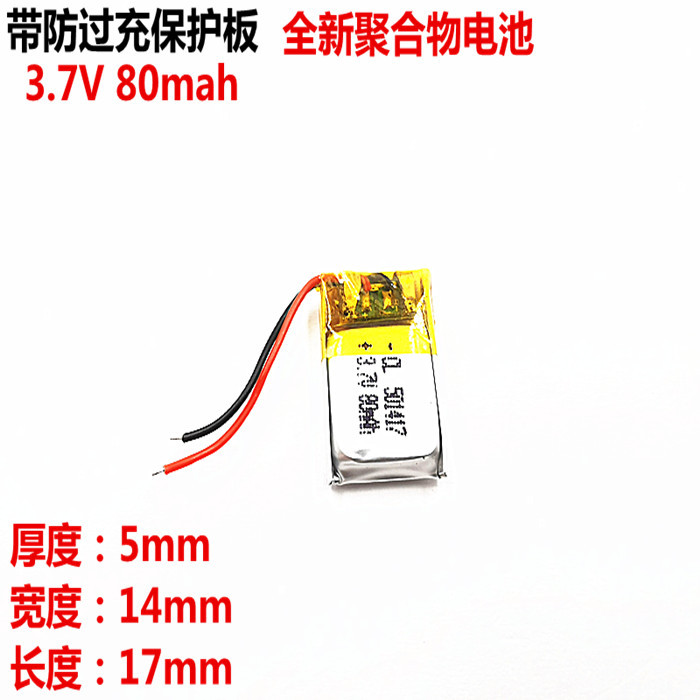 501417 80mAh蓝牙耳机胸牌LED灯饰定位手环3.7v聚合物锂电池