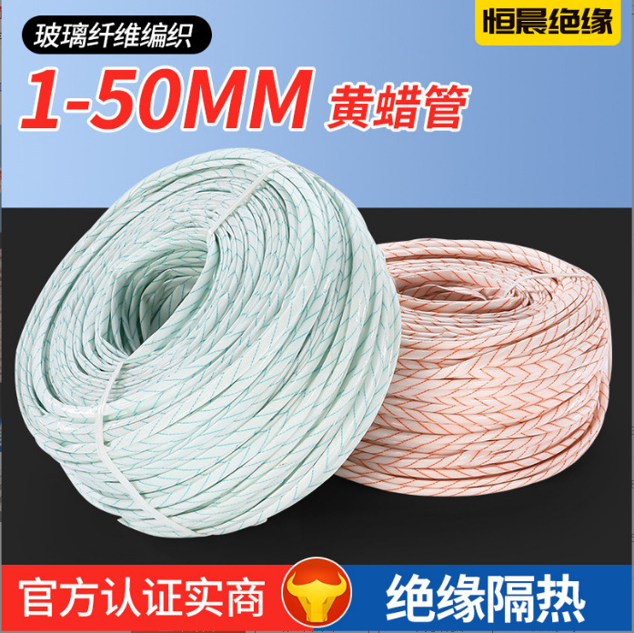 黄腊管玻璃纤维管护线软管 绝缘套管卷装黄蜡管