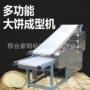 手工成型一次多功能大饼机