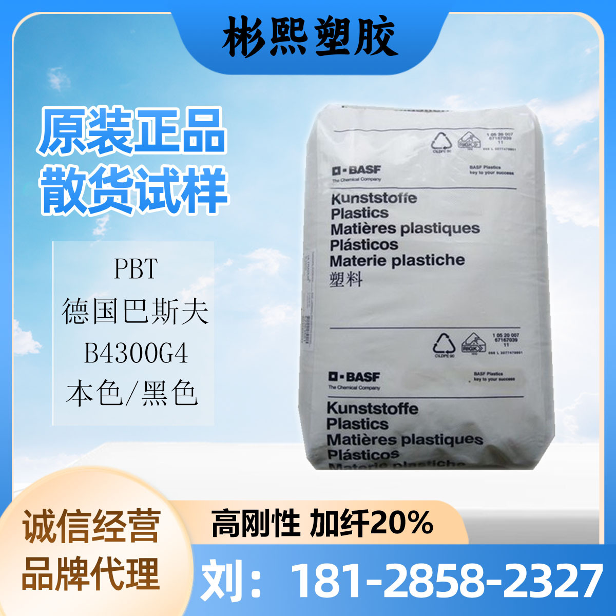 PBT 德国巴斯夫 B4300G4 玻纤增强20% 高韧性高刚性 汽车领域应用