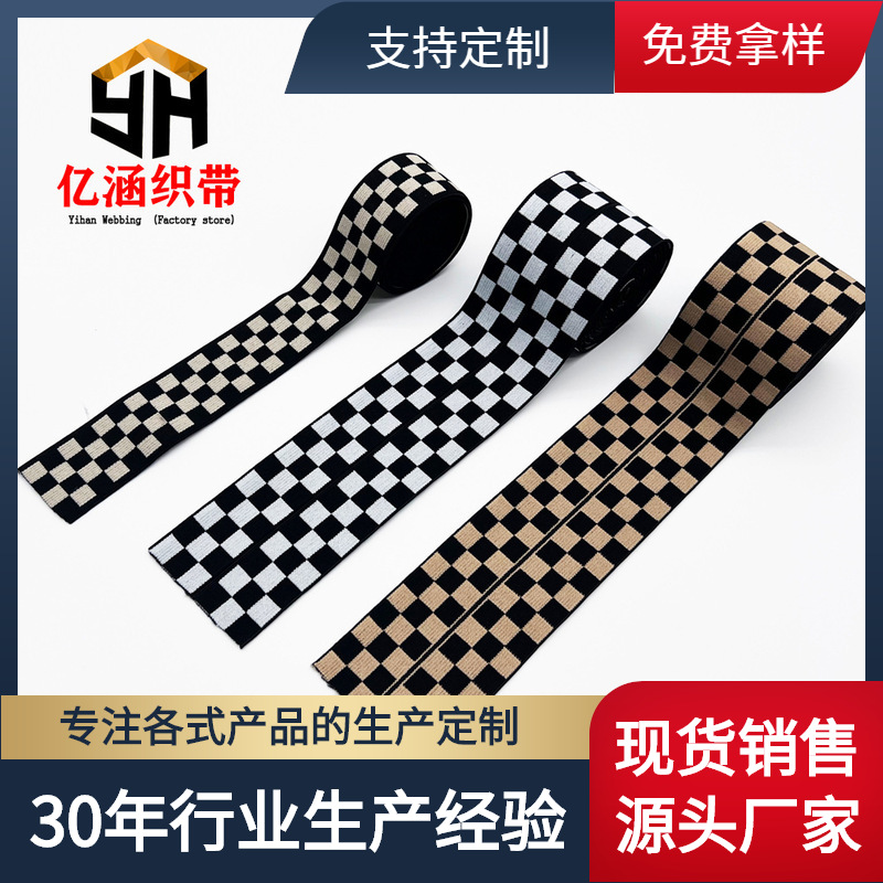 现货织带卡其黑白色棋盘格子 对折两用帽子服装弹力 松紧带裤腰头