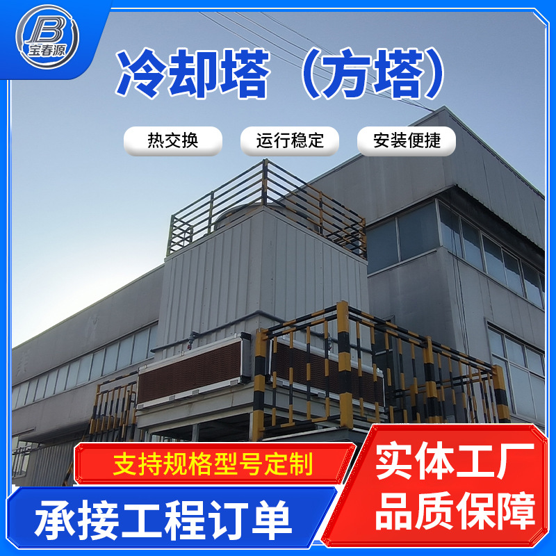 厂家冷水塔冷却塔方塔凉水塔圆形高温降温工业玻璃钢逆流式方塔